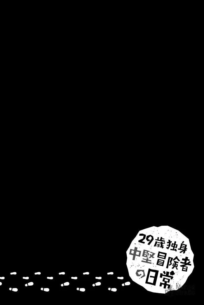 The Daily Life of a Single 29-Year-Old Adventurer Chapter 2 page 39 - 