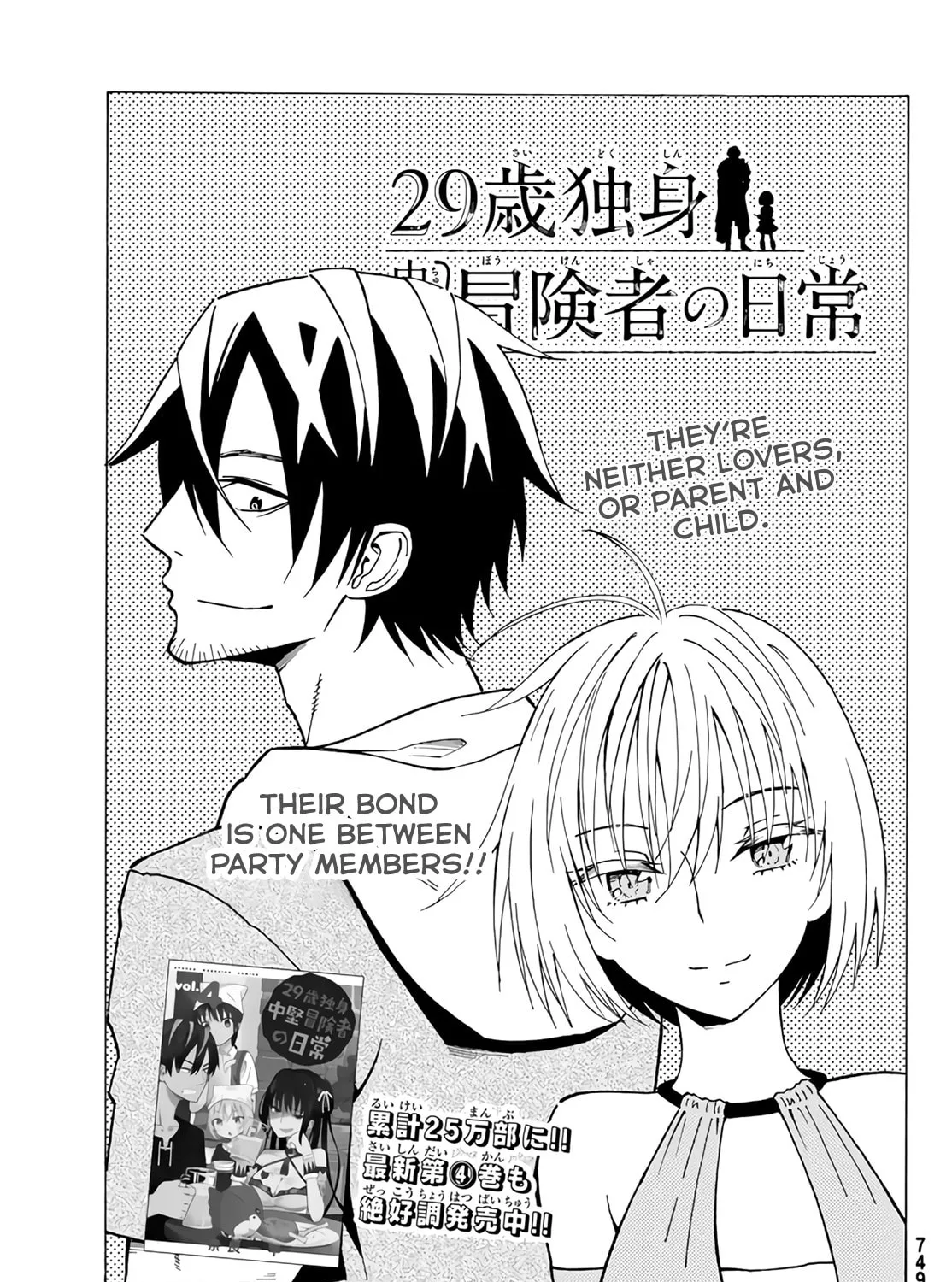The Daily Life of a Single 29-Year-Old Adventurer Chapter 24 page 1 - 
