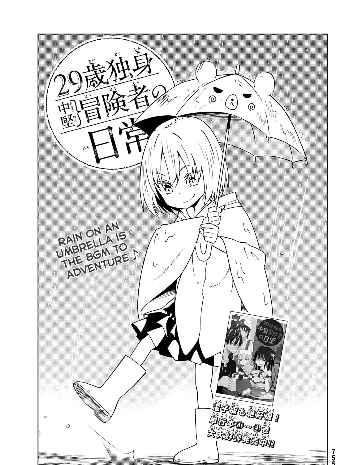 The Daily Life of a Single 29-Year-Old Adventurer Chapter 26 page 1 - 