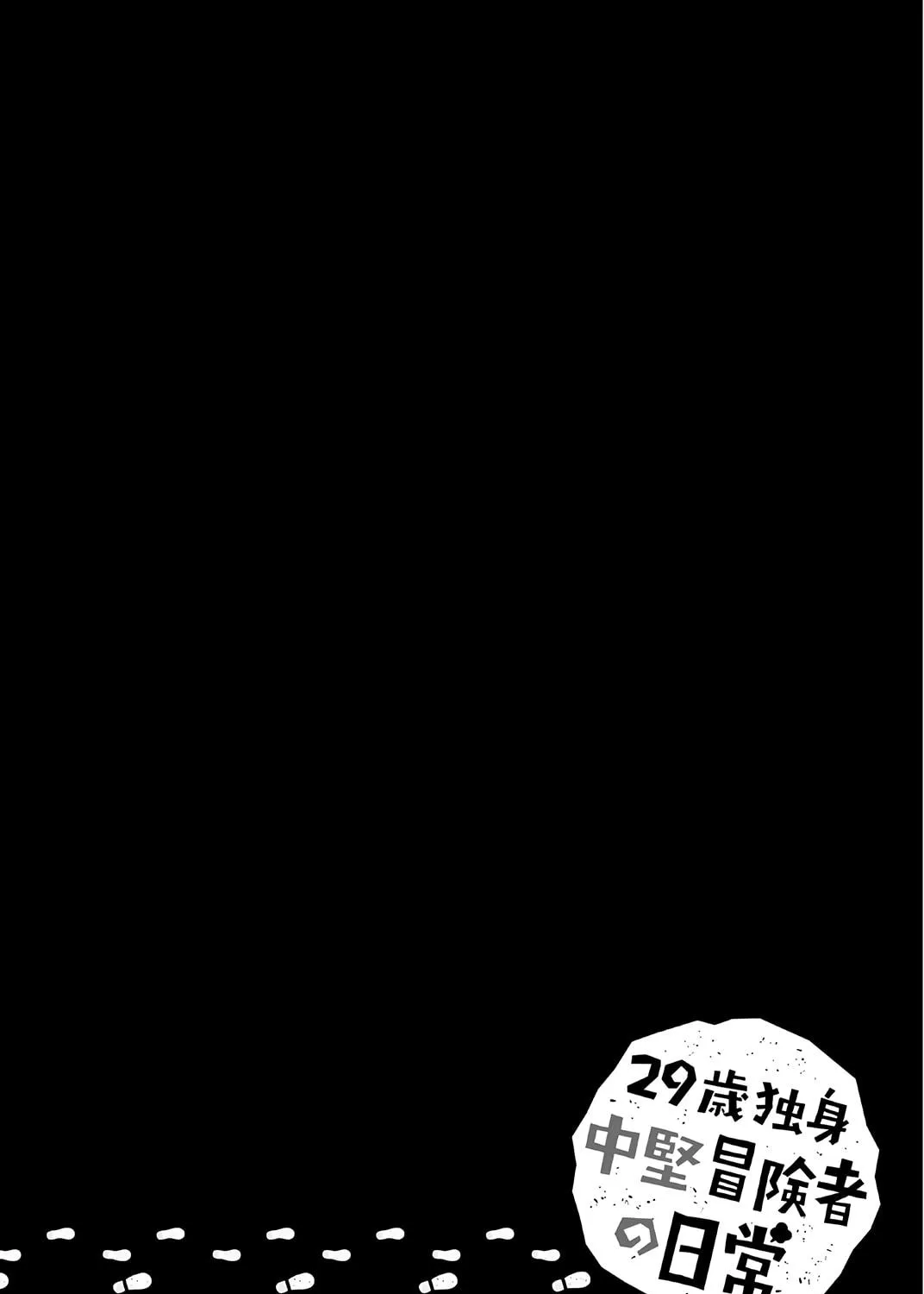 The Daily Life of a Single 29-Year-Old Adventurer Chapter 28 page 11 - 