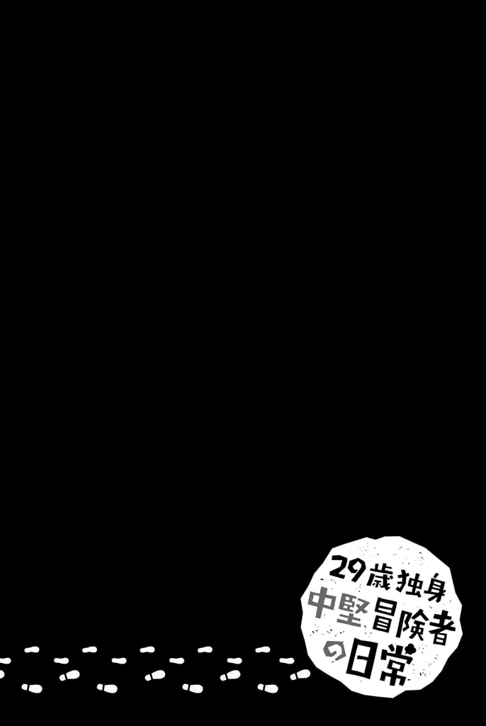 The Daily Life of a Single 29-Year-Old Adventurer Chapter 8 page 37 - 