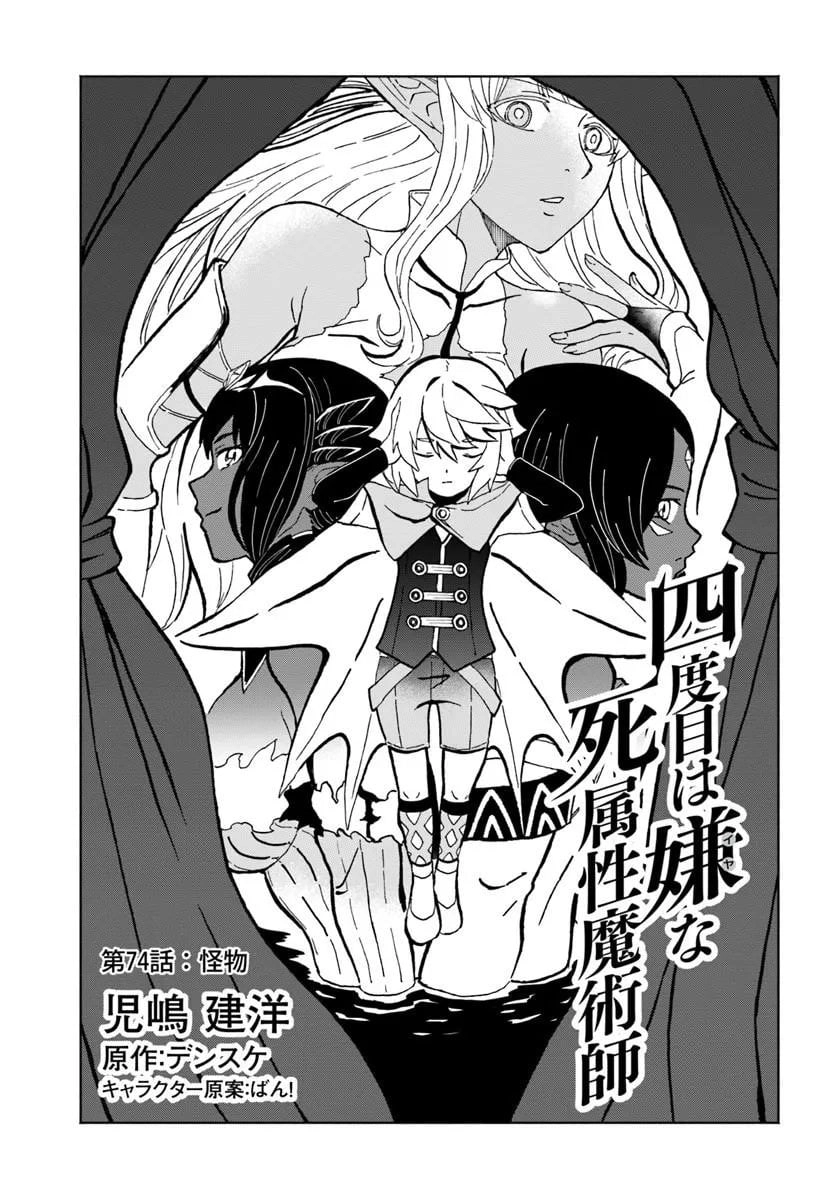 The Death Mage Chapter 74 page 2 - 