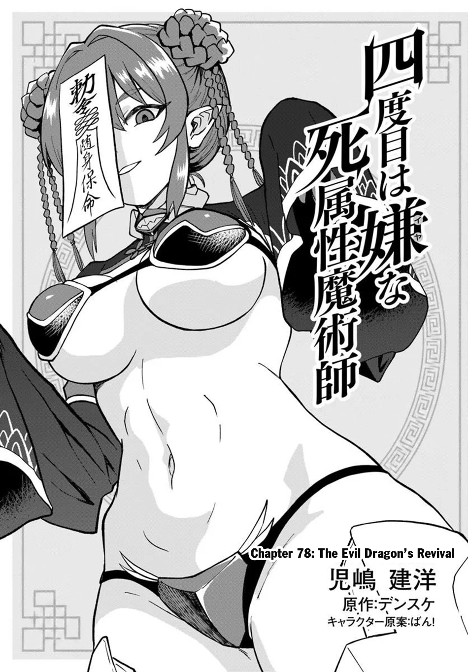 The Death Mage Chapter 78 page 2 - 