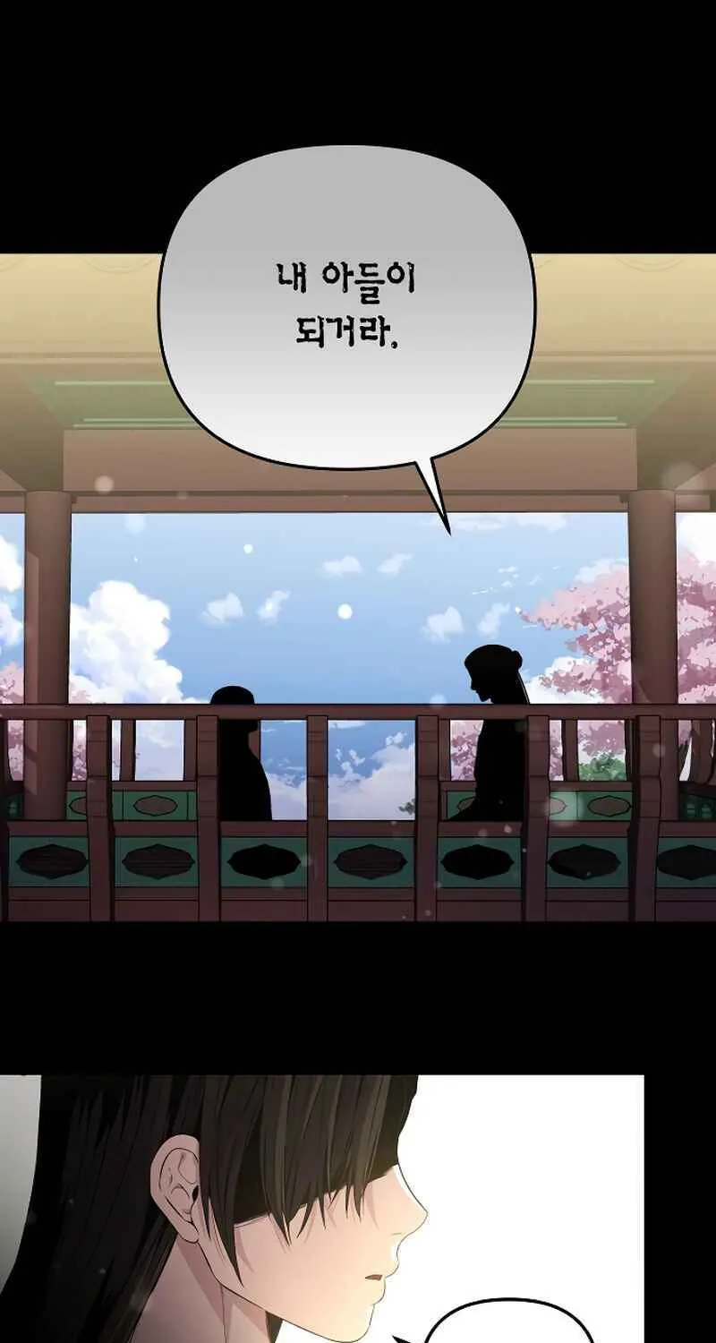 The Demon Emperor Desires a Hero Chapter 2 page 5 - 