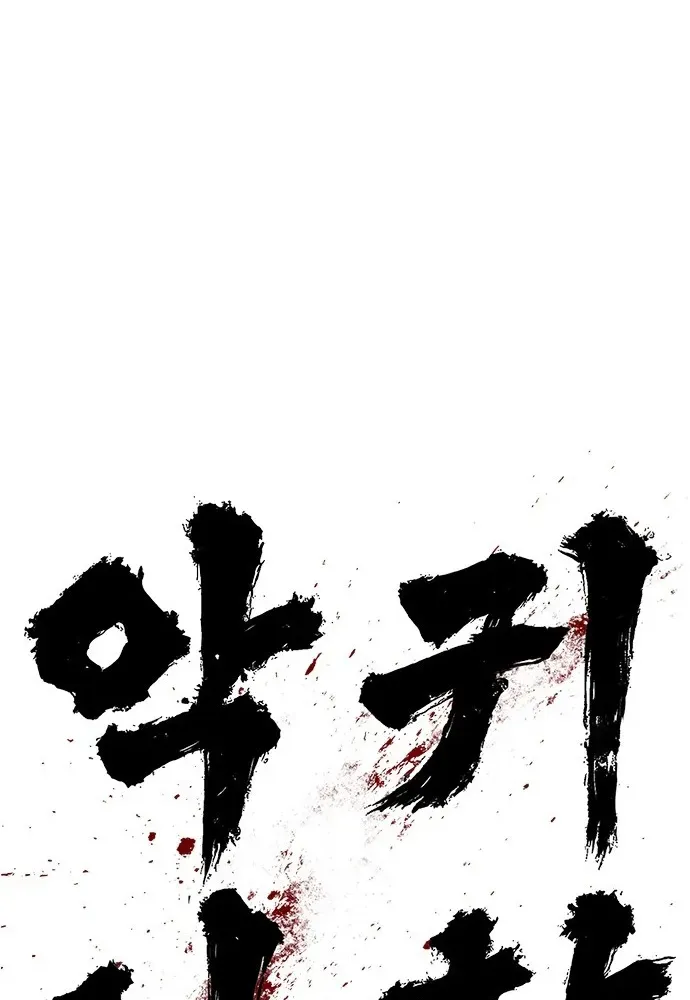 The Demon in Human Form Chapter 0 page 147 - 