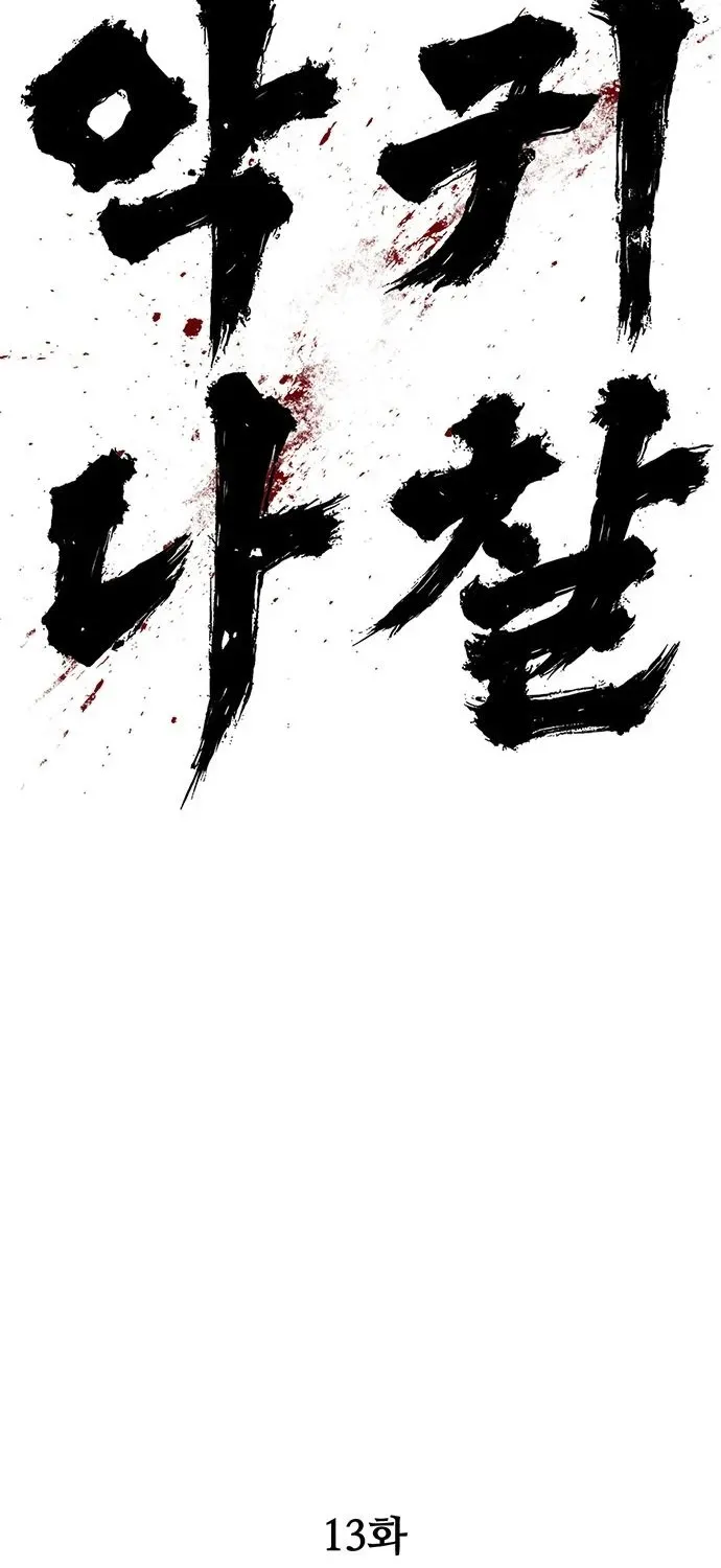 The Demon in Human Form Chapter 13 page 54 - 