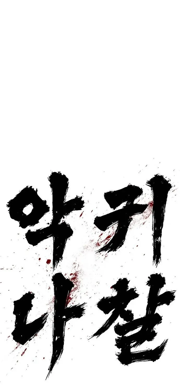 The Demon in Human Form Chapter 4 page 71 - 