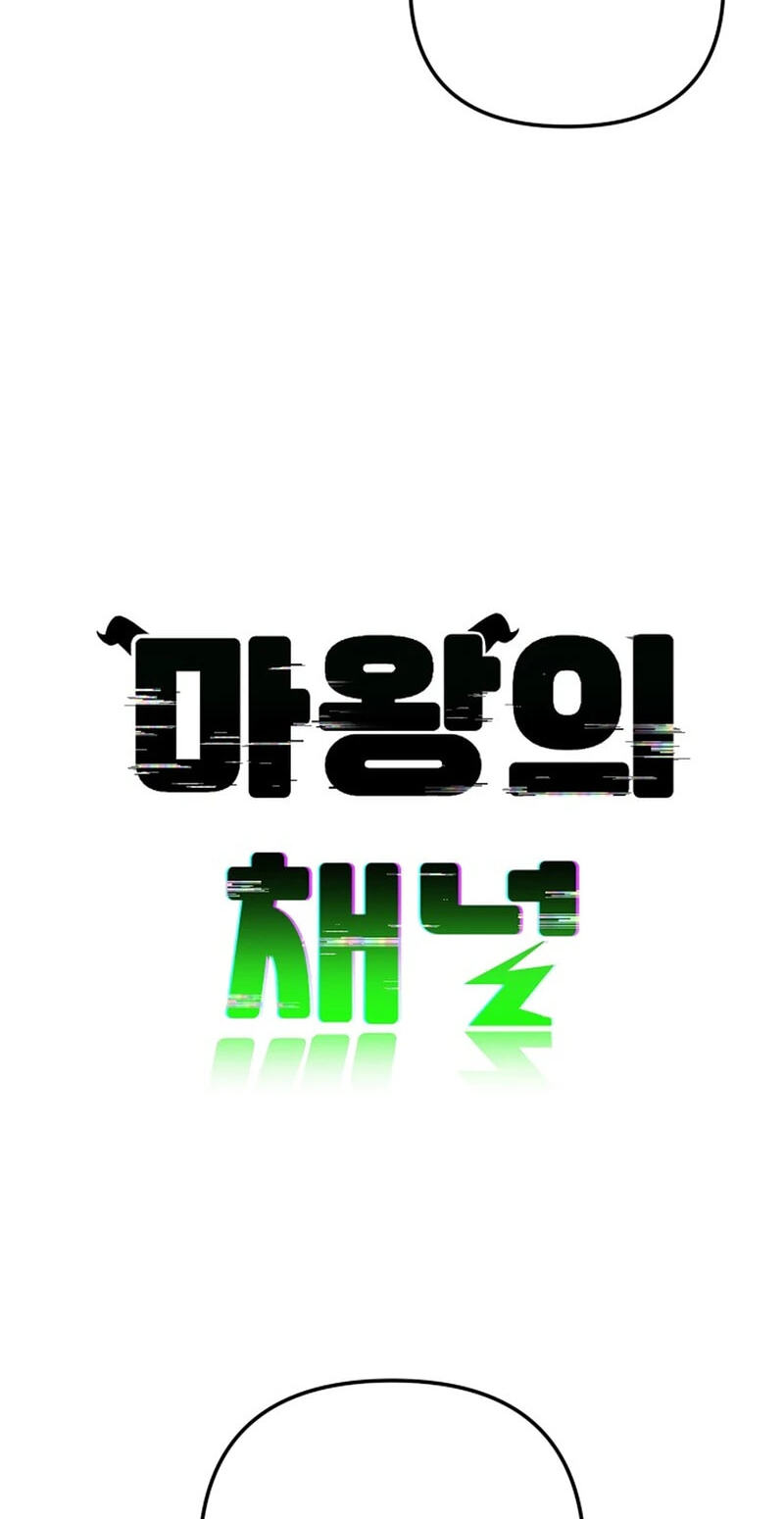 The Demon King's Channel Chapter 15 page 32 - 