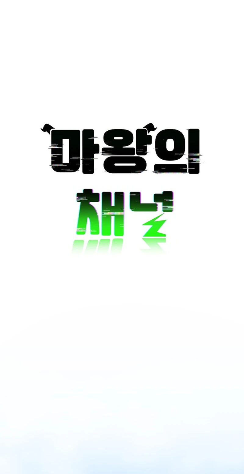The Demon King's Channel Chapter 16 page 27 - 