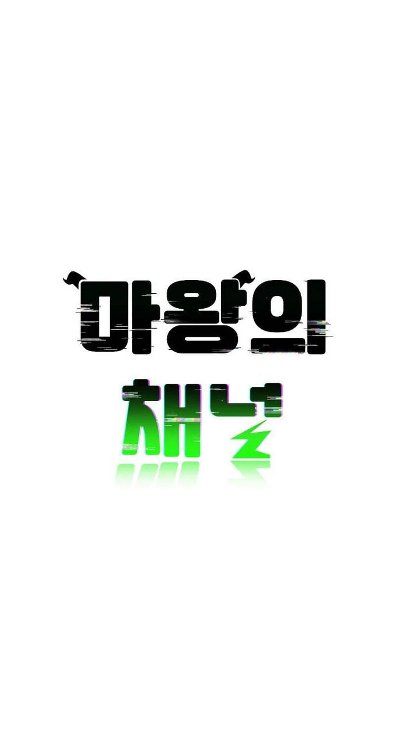The Demon King's Channel Chapter 17 page 8 - 