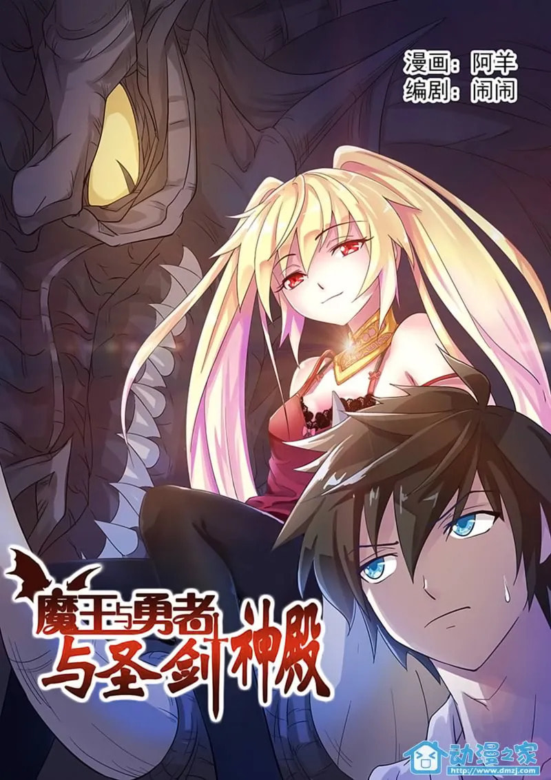 The Demon King, The Brave Knight and The Sacred Sword Temple Chapter 4.2 page 1 - 