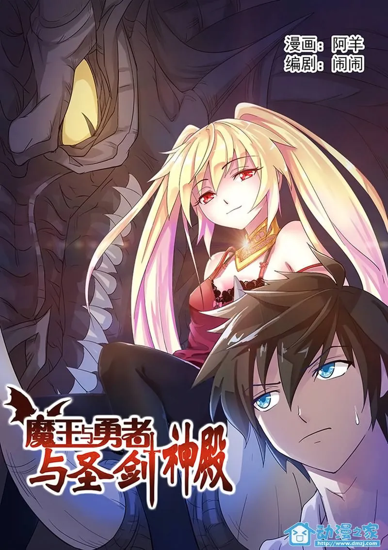 The Demon King, The Brave Knight and The Sacred Sword Temple Chapter 4 page 1 - 