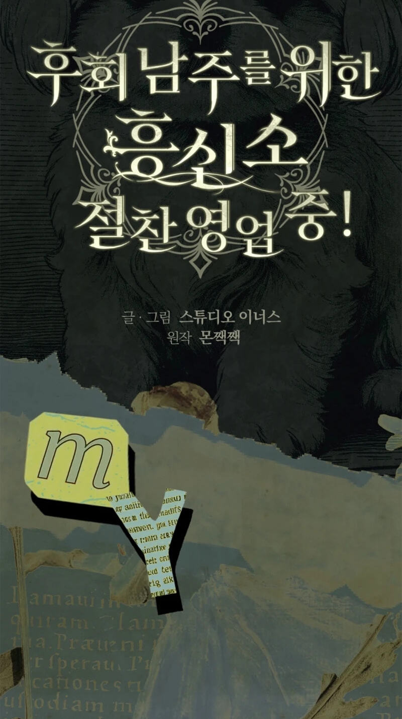 The Detective Agency for Regretful Male Leads Is Open for Business! Chapter 53 page 26 - 