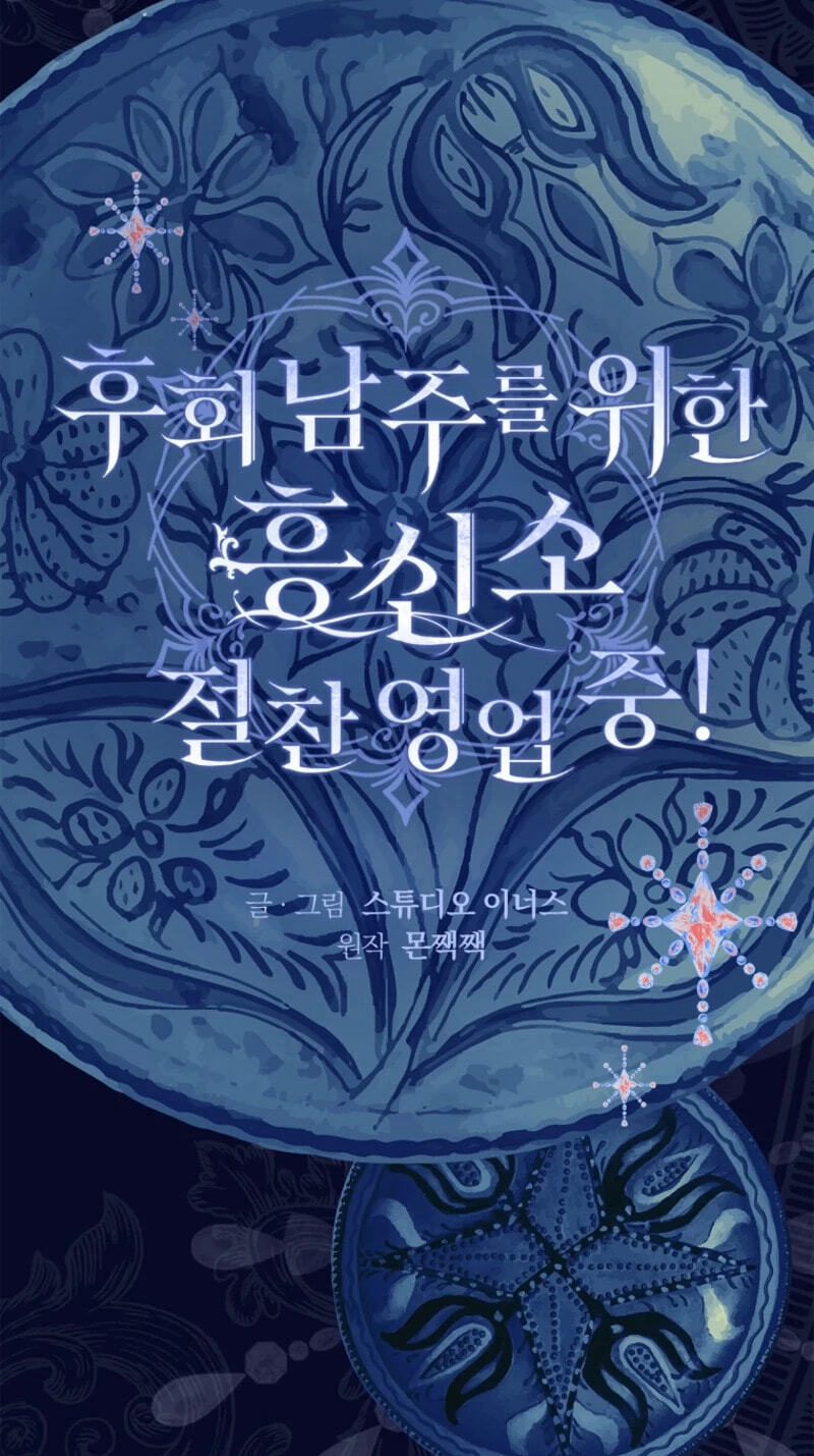 The Detective Agency for Regretful Male Leads Is Open for Business! Chapter 57 page 23 - 