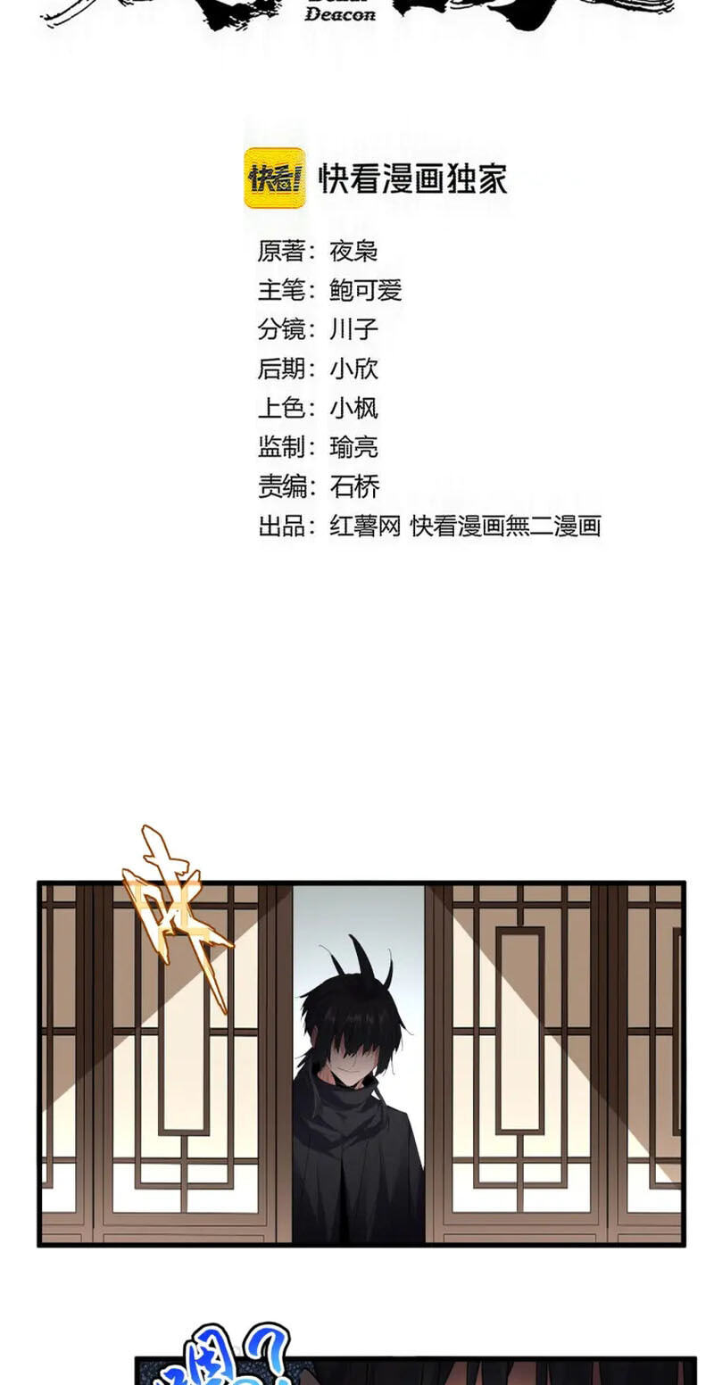 The Devil Butler Chapter 921 page 2 - 
