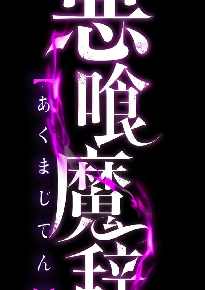 The Devil-Eater’s Grimoire Chapter 14 page 42 - 