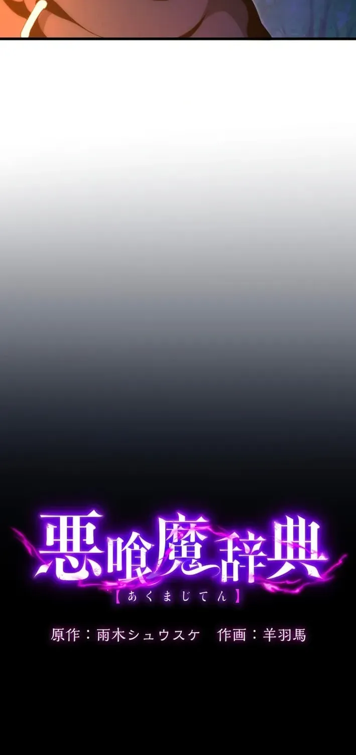 The Devil-Eater’s Grimoire Chapter 17 page 4 - 