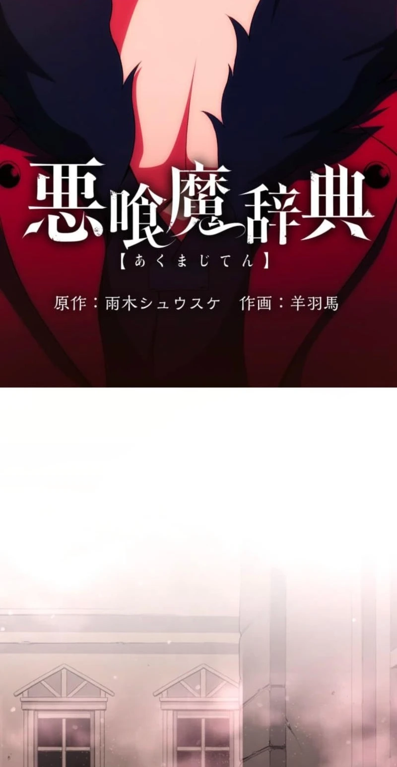 The Devil-Eater’s Grimoire Chapter 19 page 7 - 