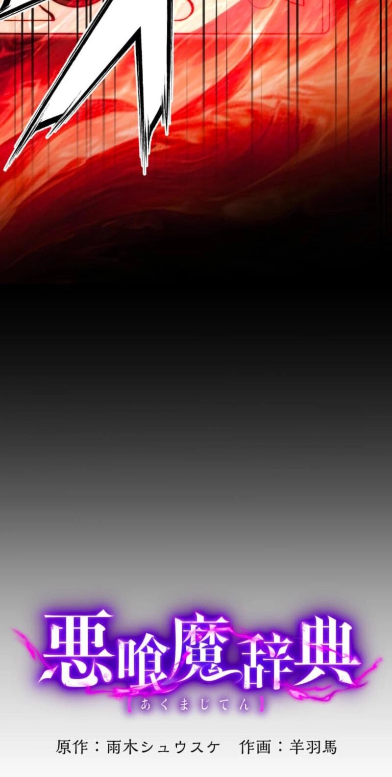 The Devil-Eater’s Grimoire Chapter 24 page 7 - 