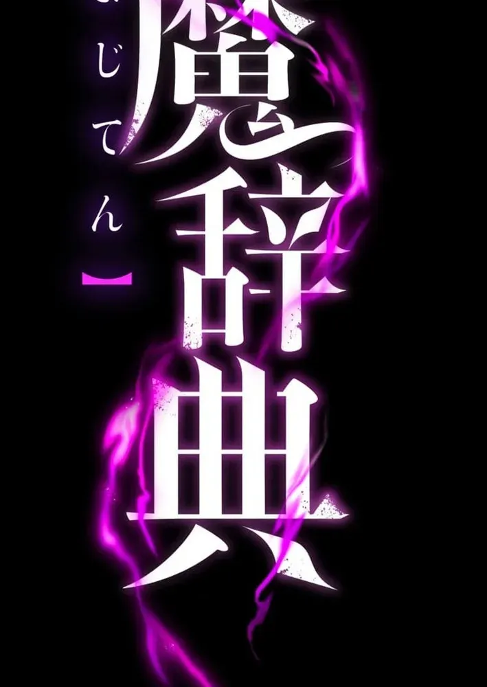 The Devil-Eater’s Grimoire Chapter 7 page 42 - 