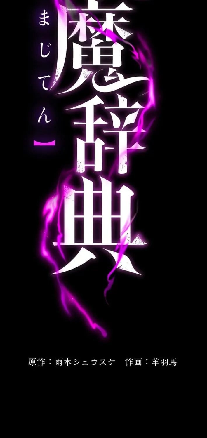The Devil-Eater’s Grimoire Chapter 8 page 47 - 