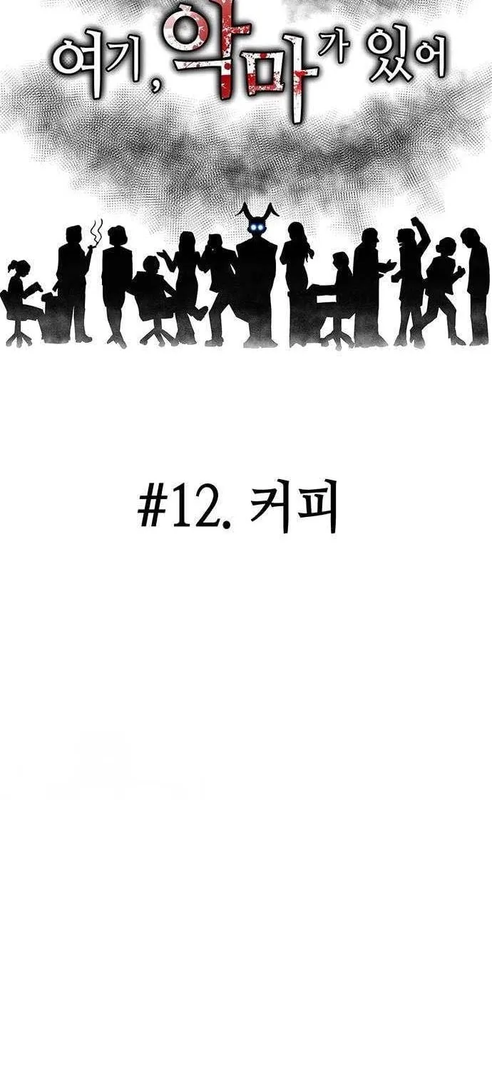 The Devil Is Here Chapter 12 page 11 - 