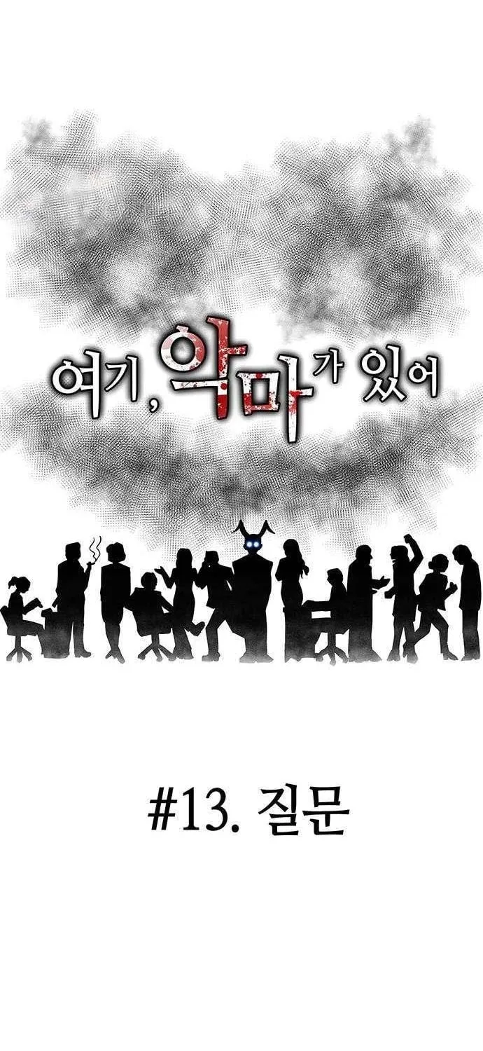 The Devil Is Here Chapter 13 page 53 - 