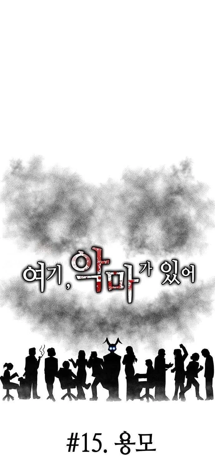 The Devil Is Here Chapter 15 page 37 - 