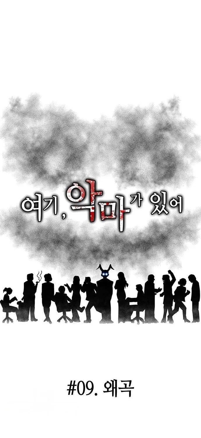 The Devil Is Here Chapter 9 page 34 - 