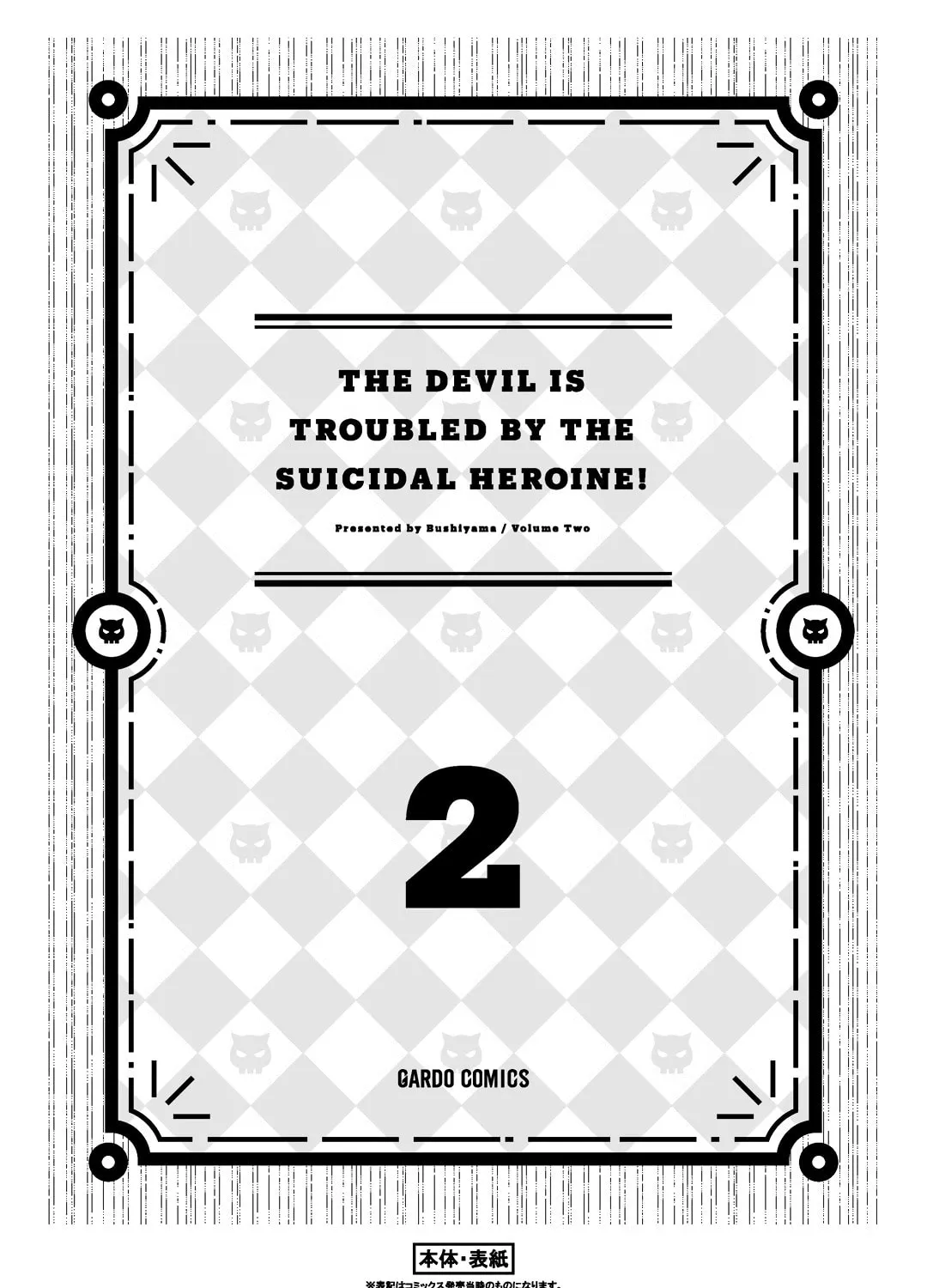 The Devil Is Troubled by the Suicidal Heroine! Chapter 18.5 page 13 - 