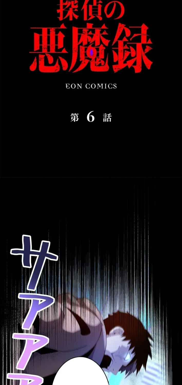 The Devil’s Casebook Chapter 6 page 2 - 