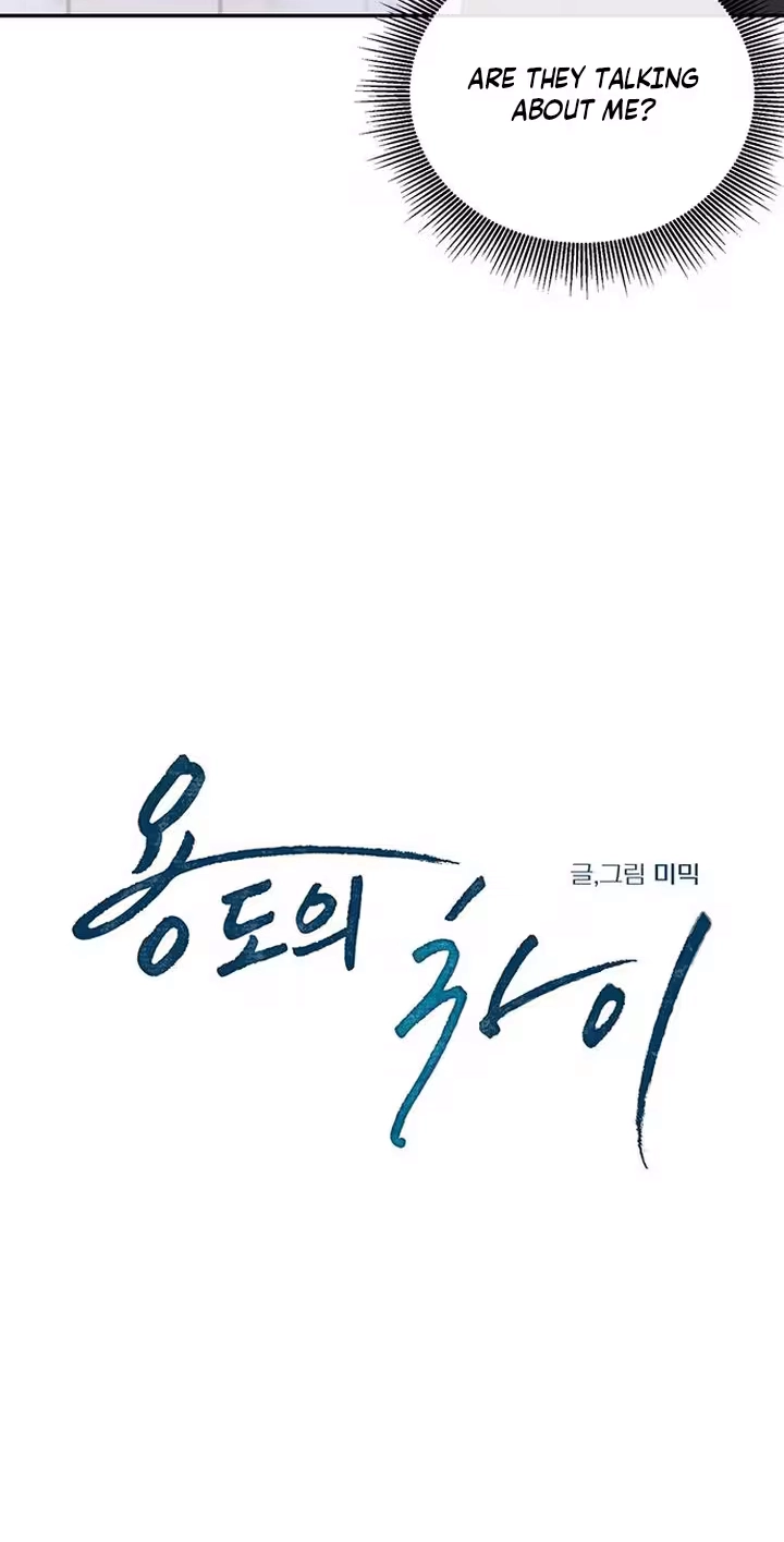 The Difference in Yong-do Chapter 3 page 6 - 