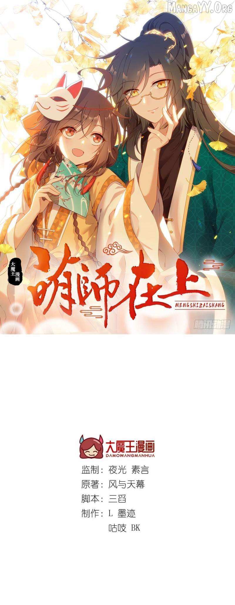 The Distinguished Cute Master Chapter 337 page 1 - 