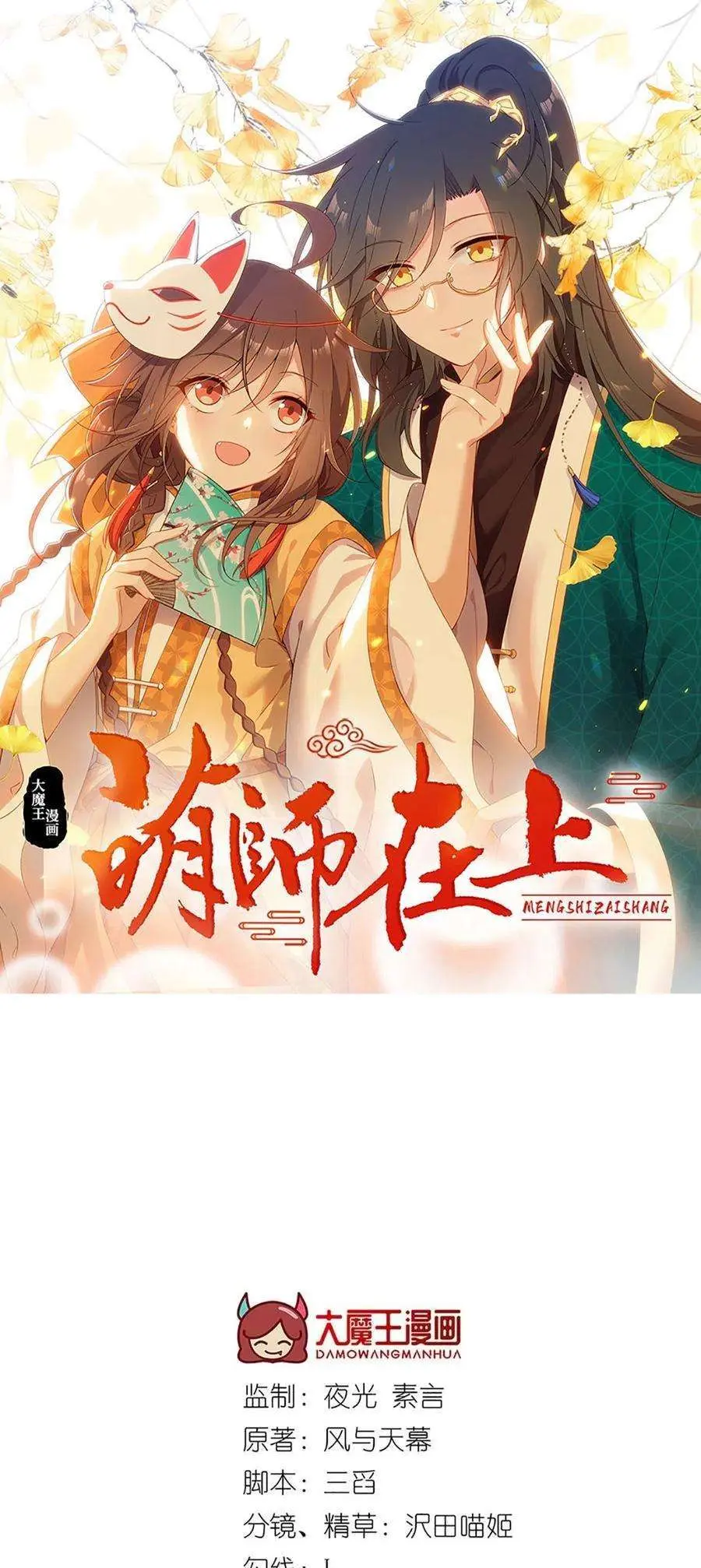 The Distinguished Cute Master Chapter 342 page 2 - 