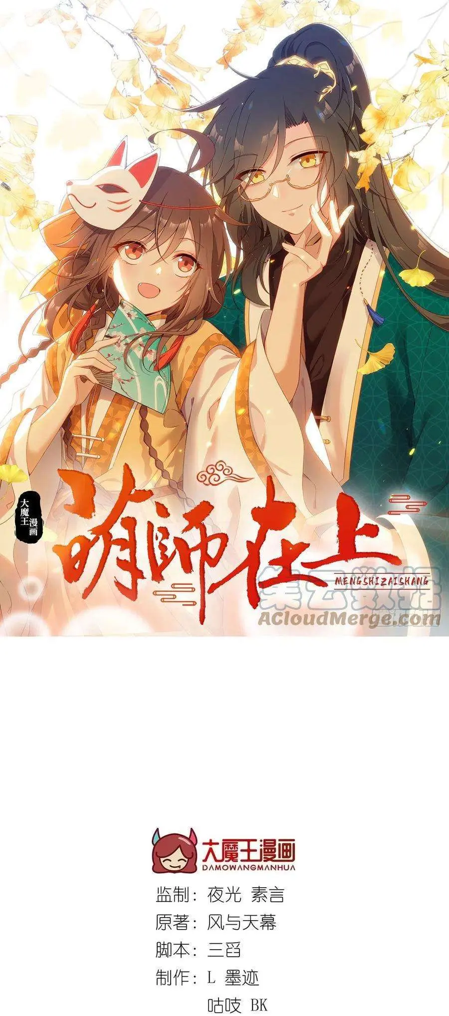 The Distinguished Cute Master Chapter 344 page 2 - 