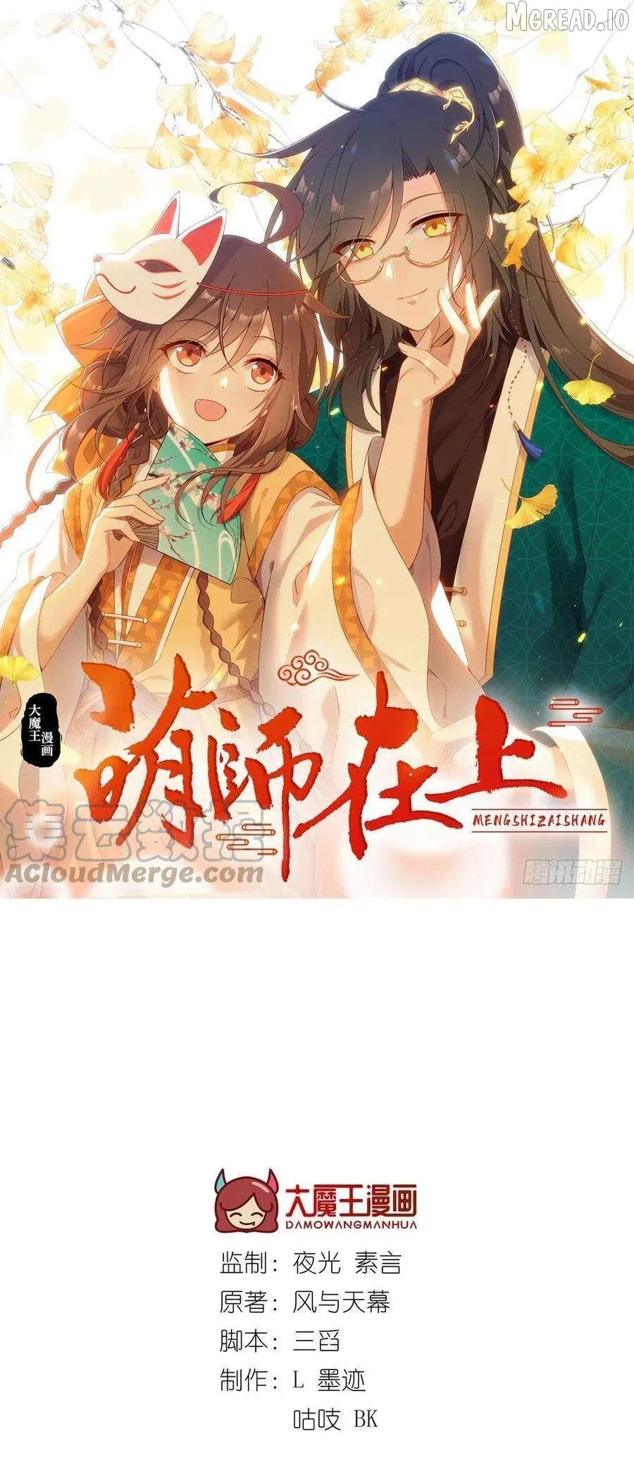 The Distinguished Cute Master Chapter 345 page 2 - 