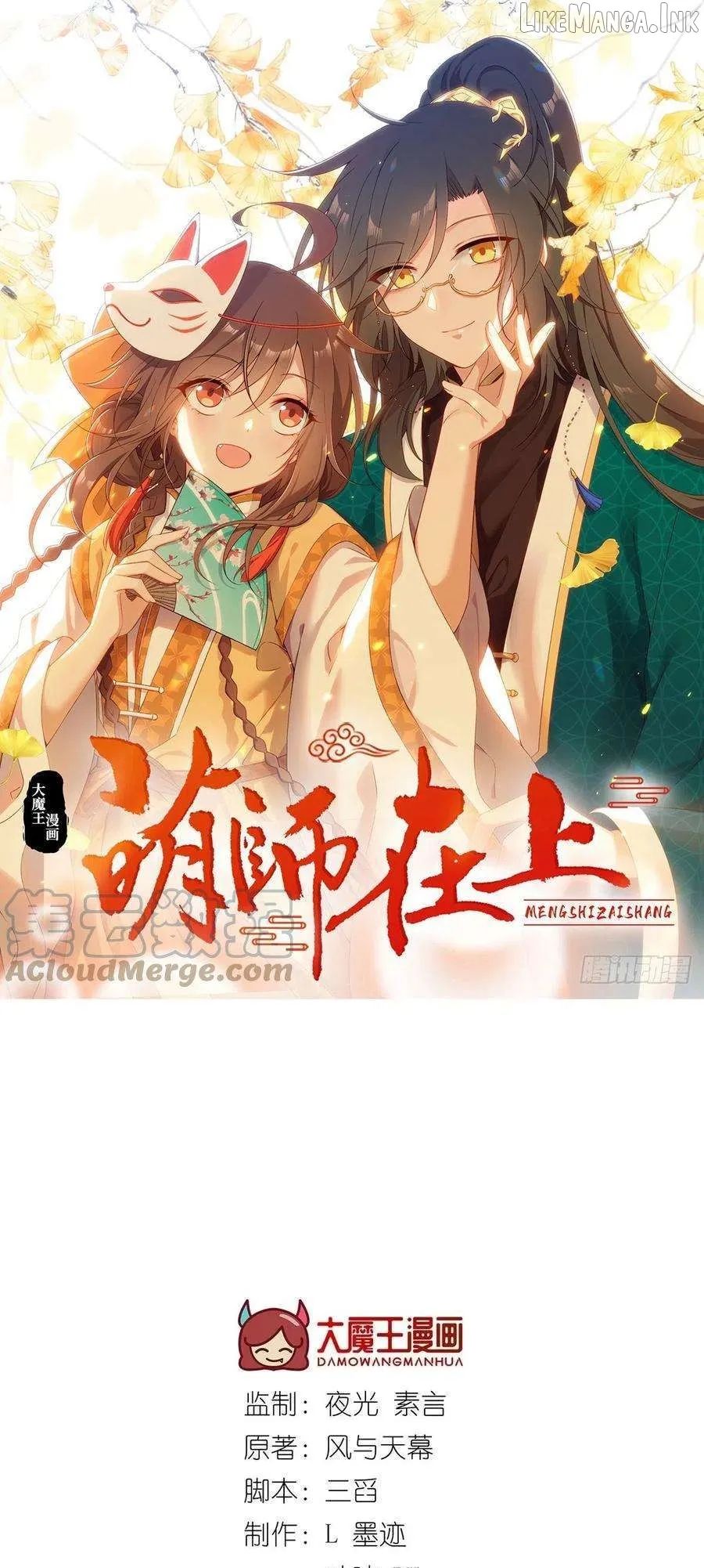 The Distinguished Cute Master Chapter 346 page 2 - 