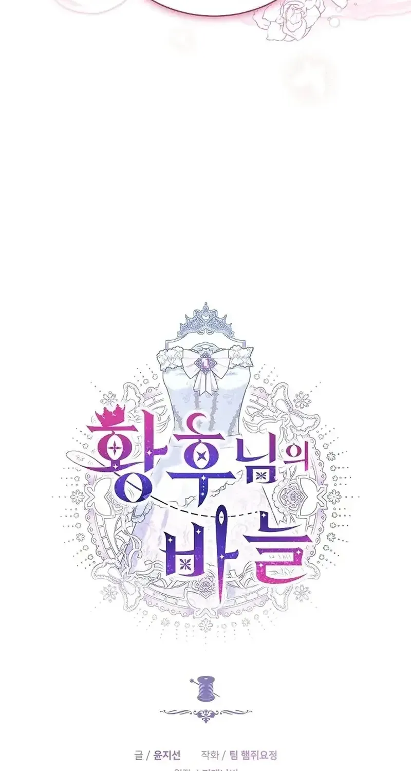 The Empress’s Needle Chapter 73 page 68 - 