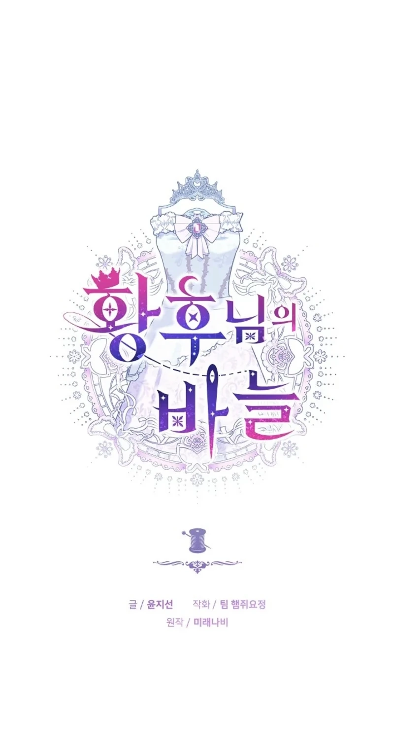 The Empress’s Needle Chapter 74 page 66 - 
