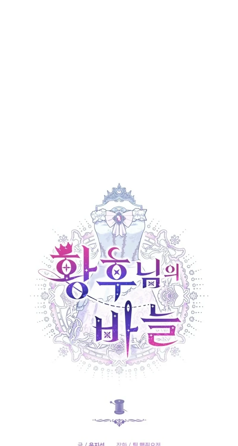 The Empress’s Needle Chapter 75 page 60 - 
