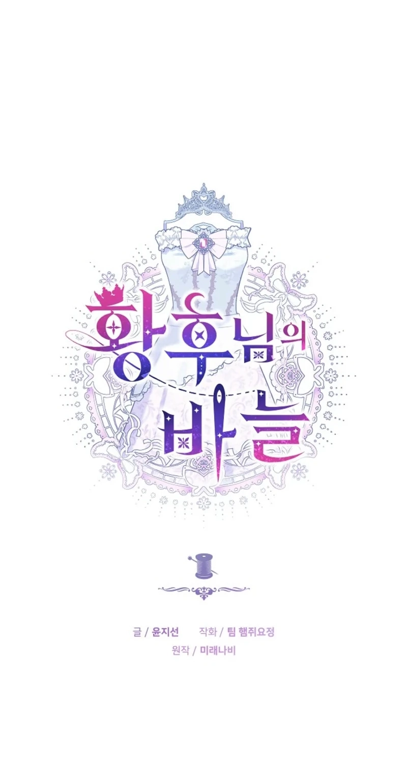 The Empress’s Needle Chapter 77 page 88 - 