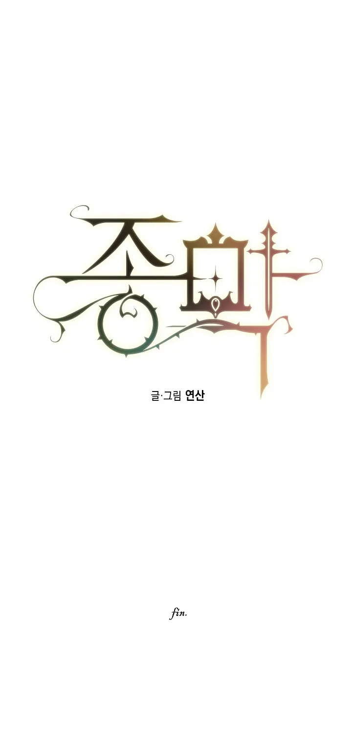 The End (Yeonsan) Chapter 5 page 51 - 