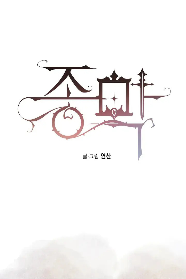 The End (Yeonsan) Chapter 1 page 20 - 