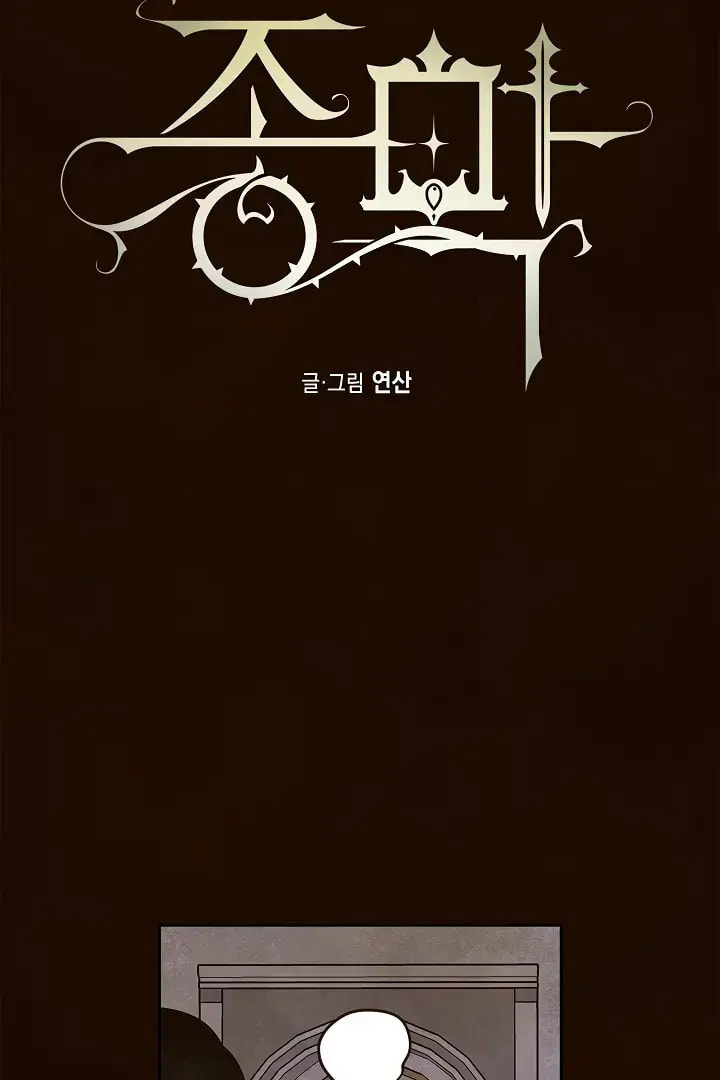 The End (Yeonsan) Chapter 3 page 28 - 