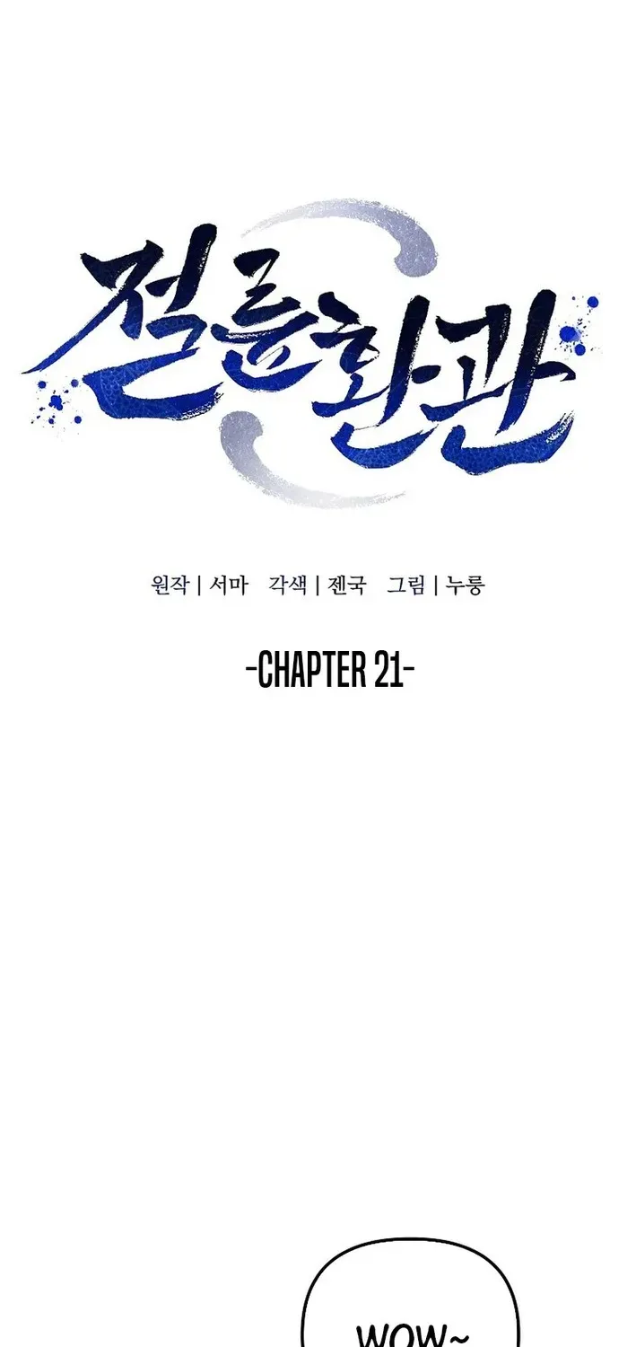 The Eunuch’s Second Life Chapter 21 page 2 - 