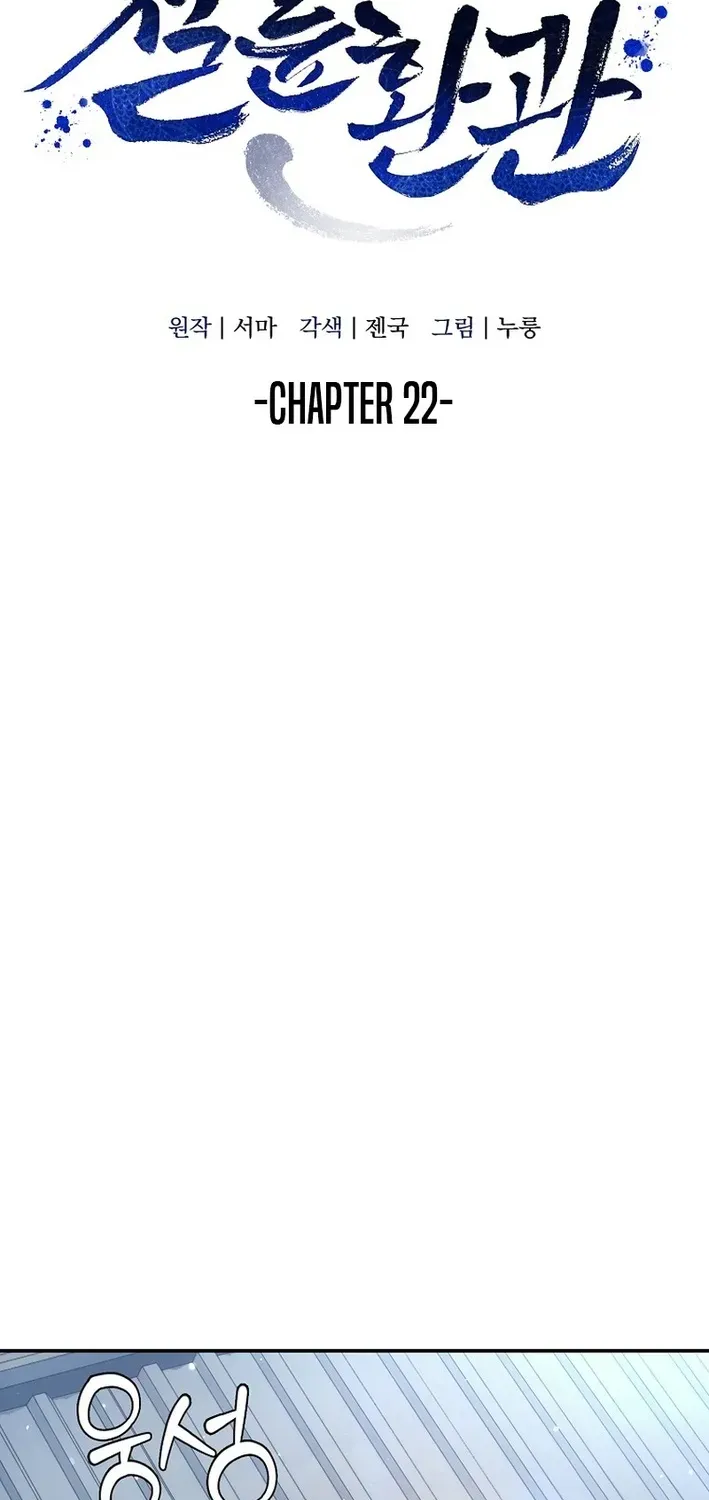 The Eunuch’s Second Life Chapter 22 page 34 - 