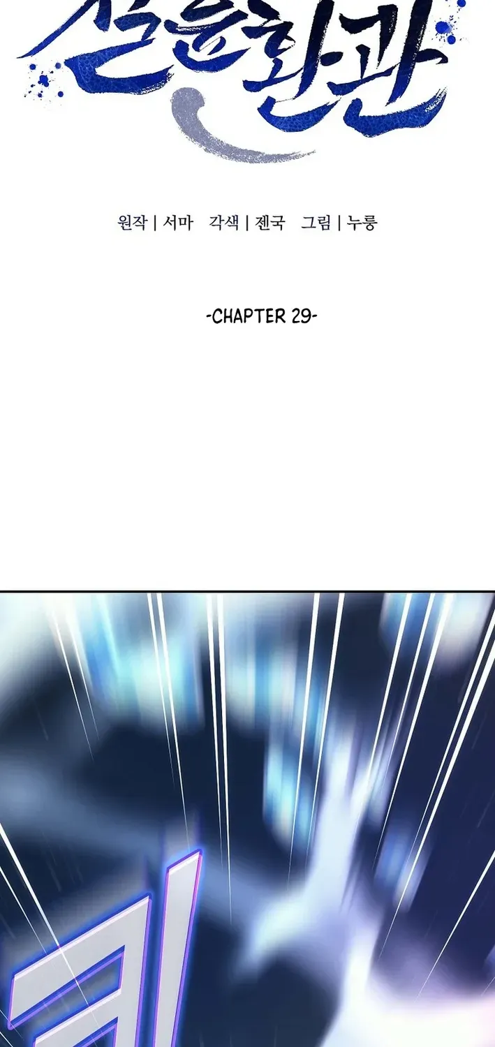 The Eunuch’s Second Life Chapter 29 page 2 - 