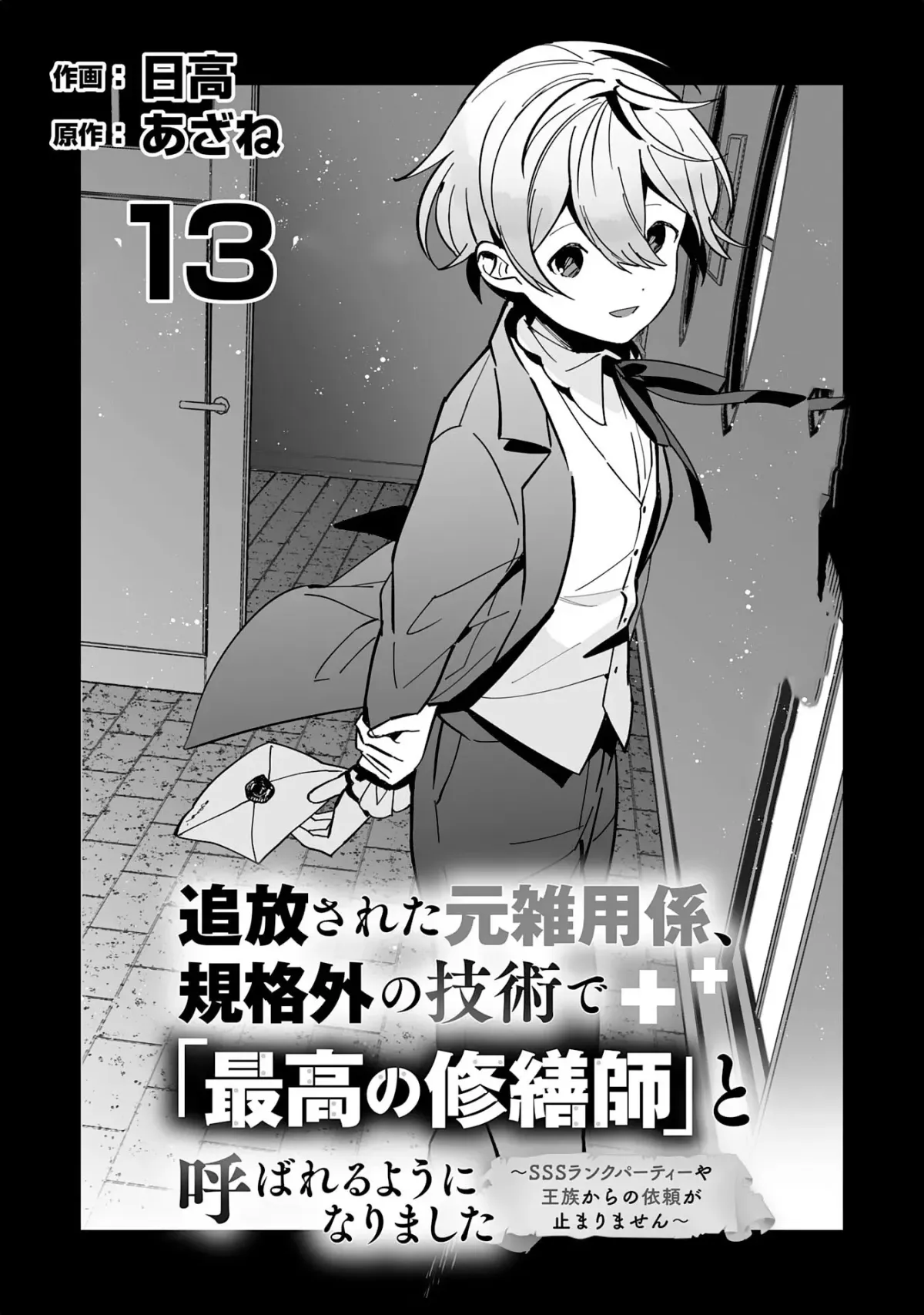 The ex-janitor who was expelled, became known as the 