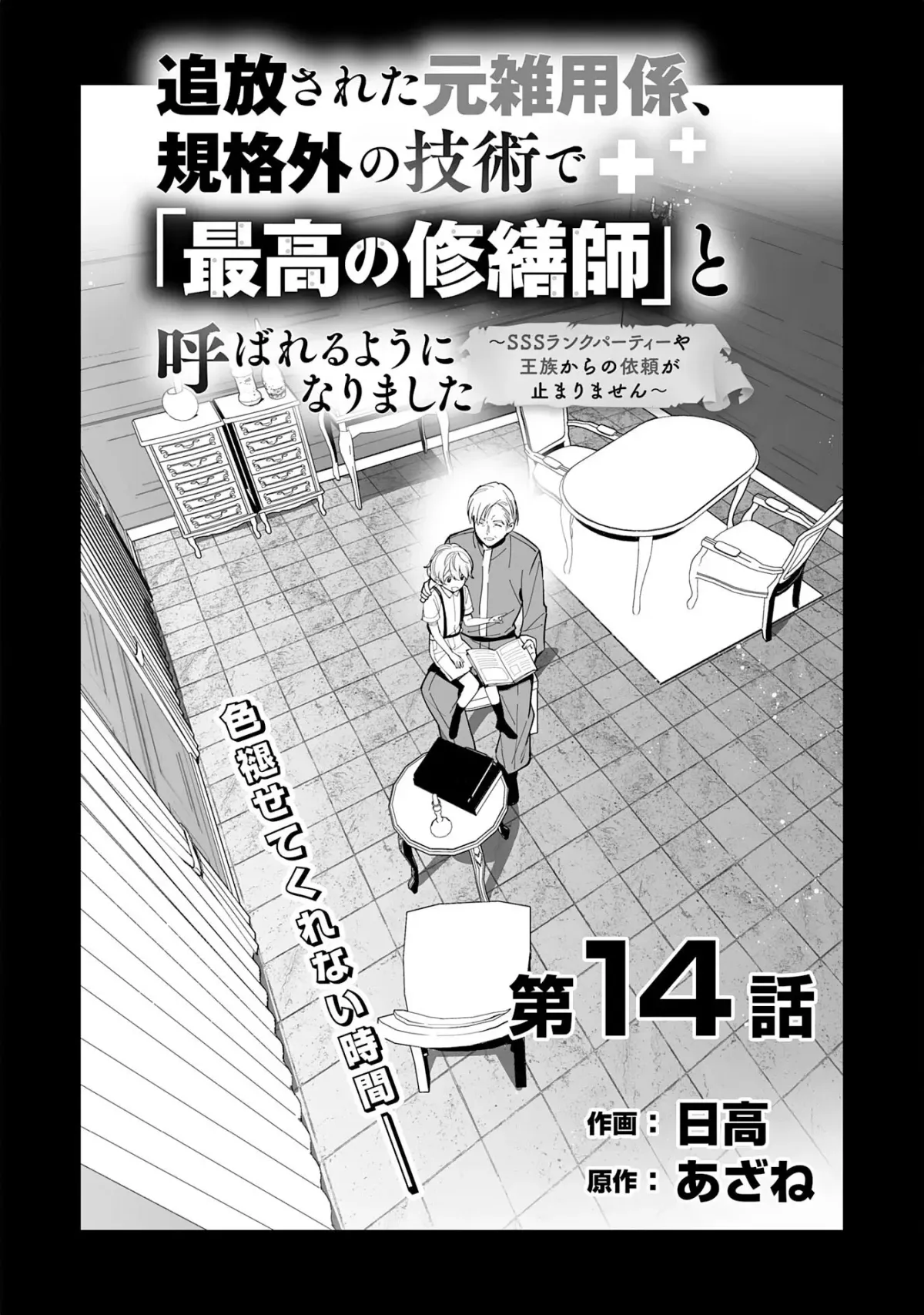 The ex-janitor who was expelled, became known as the 