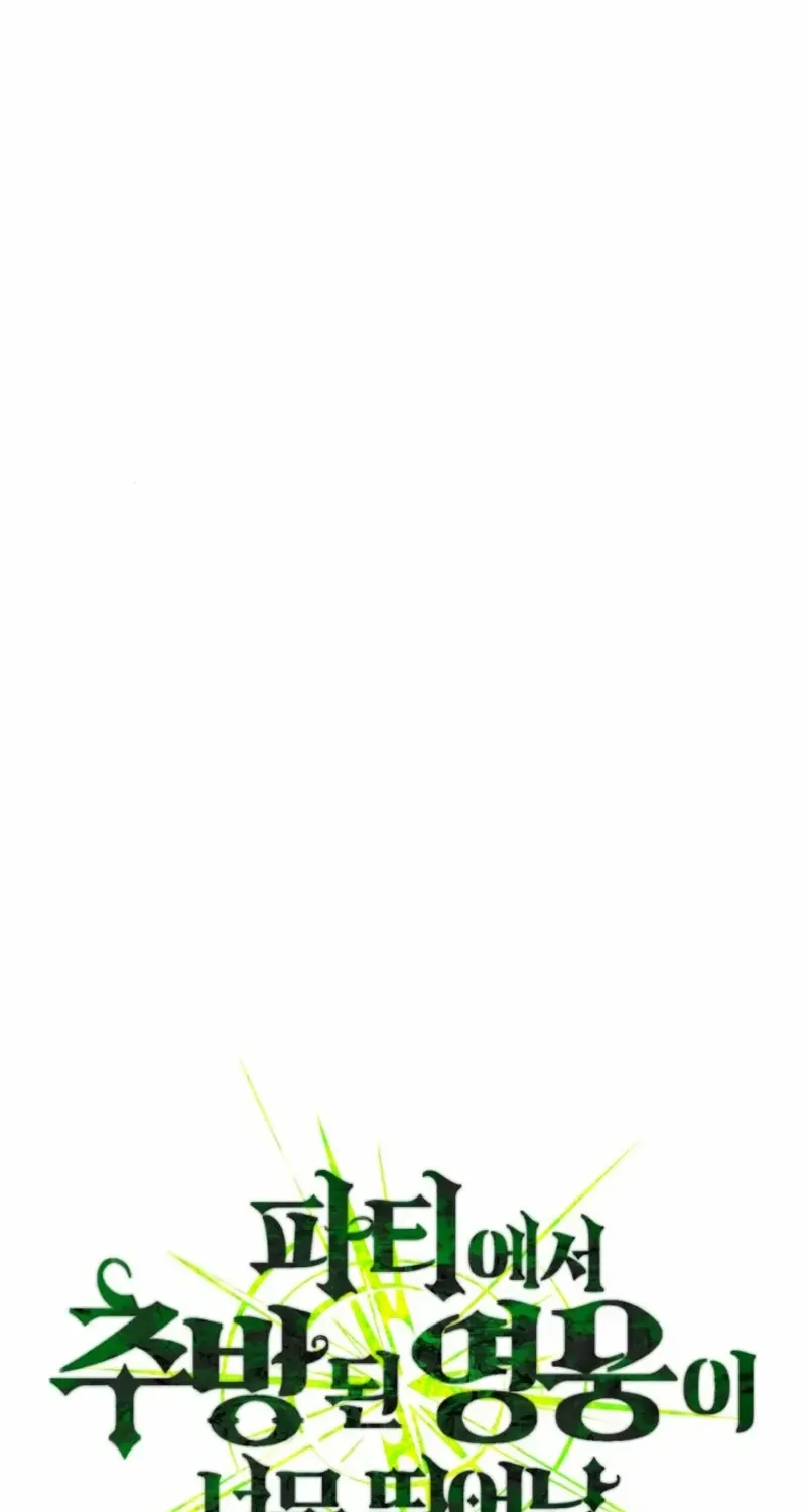 The Exiled Hero Chapter 65 page 12 - 